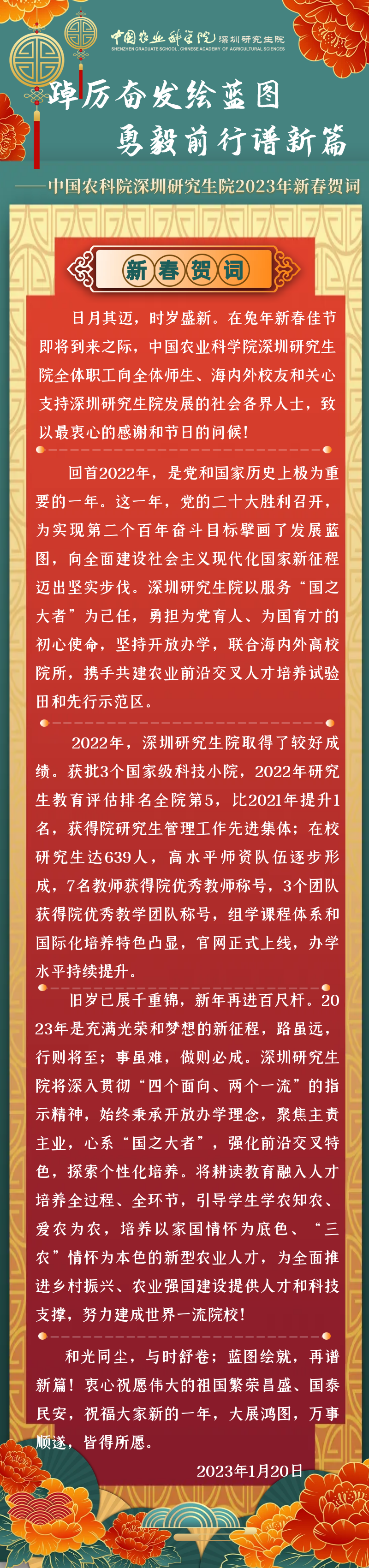 新春贺词2023.png