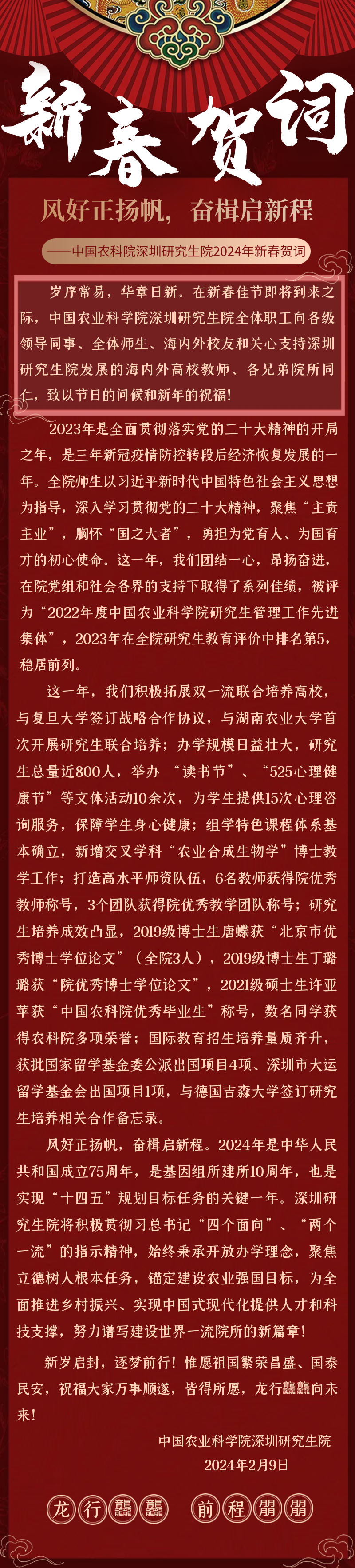 深圳研究生院新春贺词.png